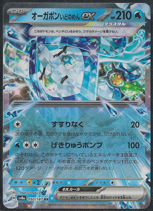 Wellspring Mask Ogerpon ex - 50/187 - Terastal Festival ex - Double Rare