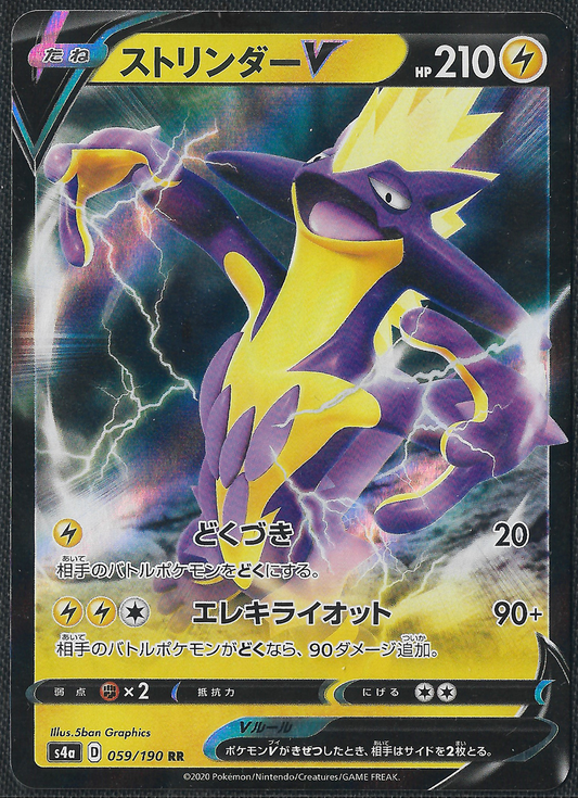 Toxtricity V - 59/190 - Shiny Star V - Double Rare