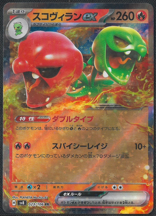 Scovillain ex - 23/106 - Super Electric Breaker - Double Rare