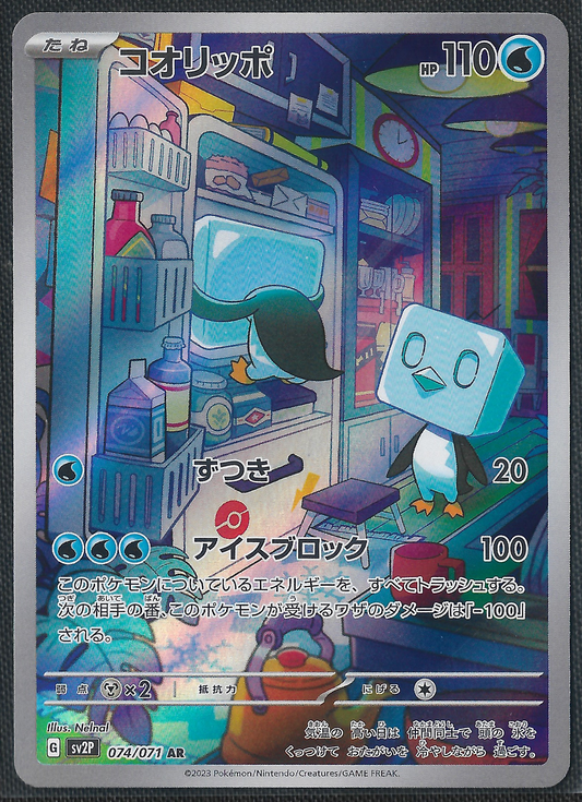 Eiscue - 74/71 - Snow Hazard - Illustration Rare