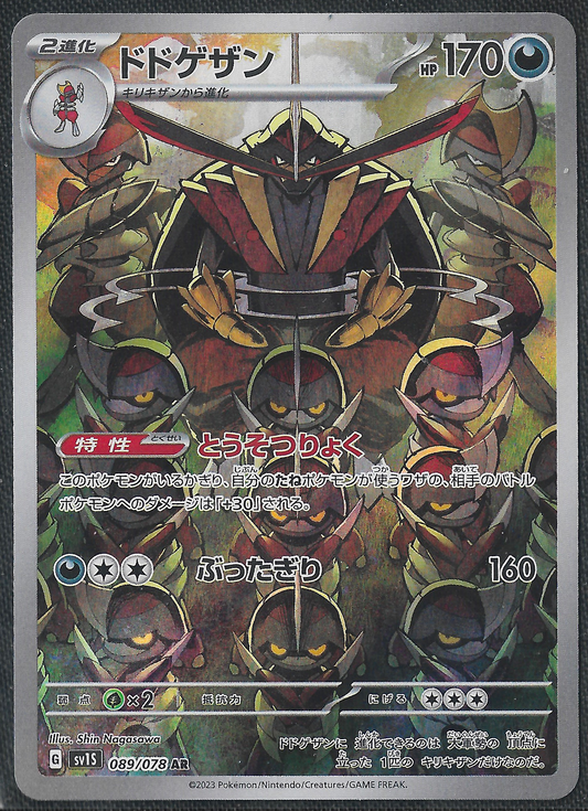 Kingambit - 89/78 - Scarlet ex - Illustration Rare