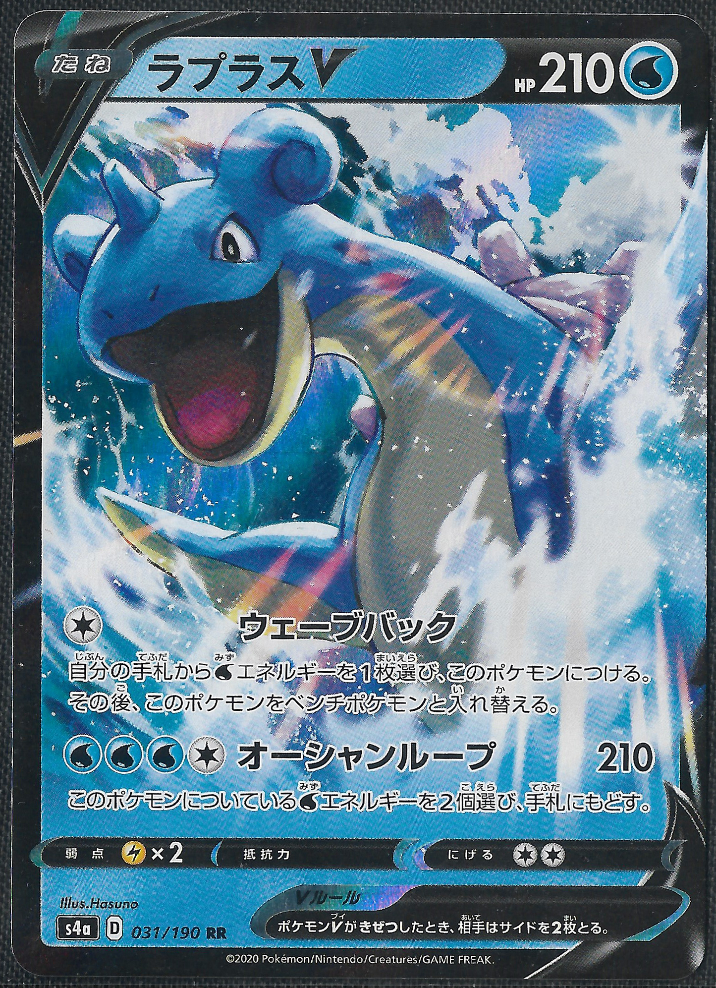Lapras V - 31/190 - Shiny Star V - Double Rare
