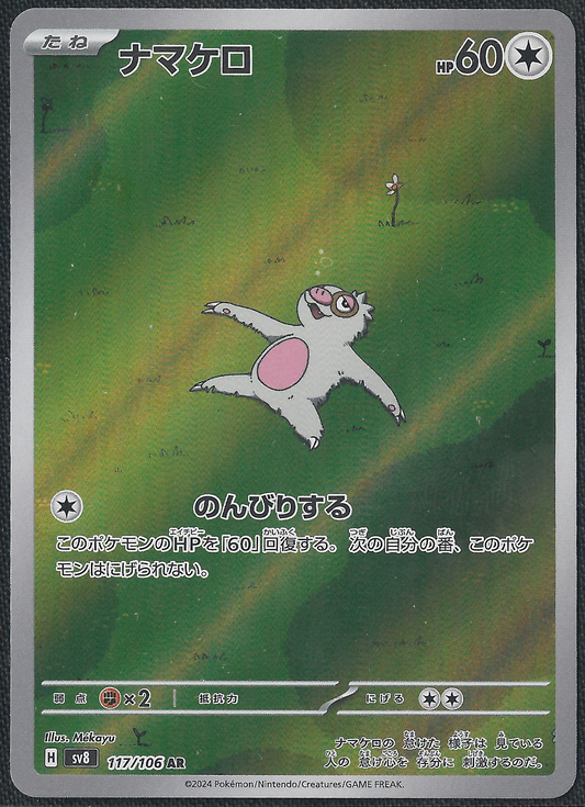 Slakoth - 117/106 - Super Electric Breaker - Illustration Rare