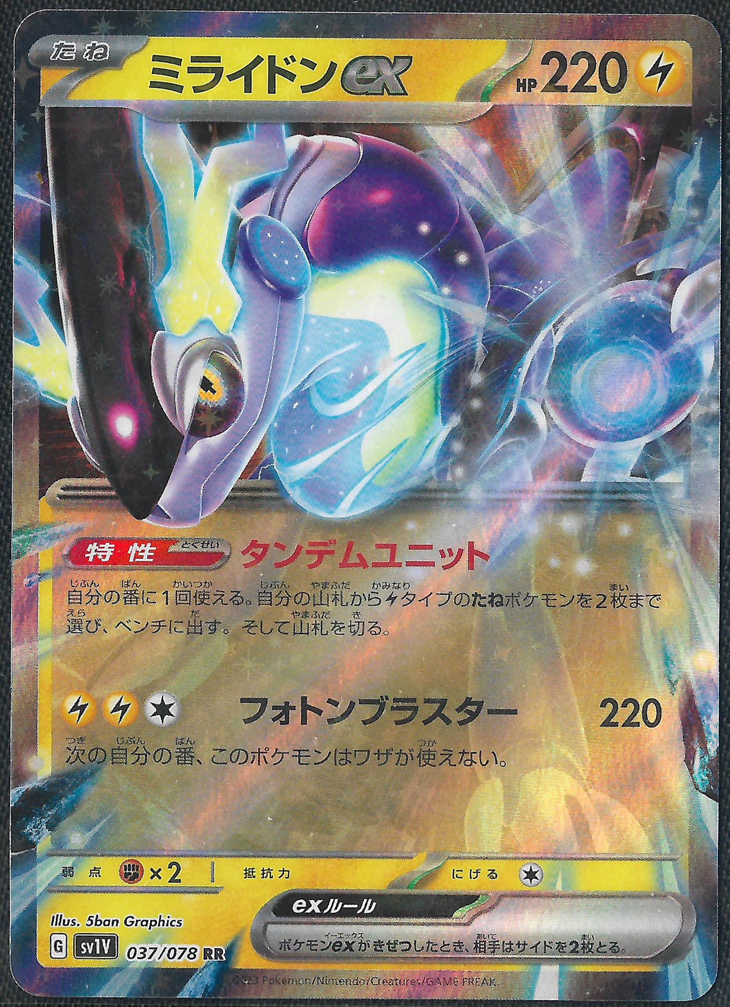 Miraidon ex - 37/78 - Violet ex - Double Rare