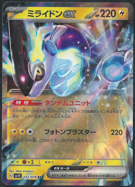 Miraidon ex - 37/78 - Violet ex - Double Rare