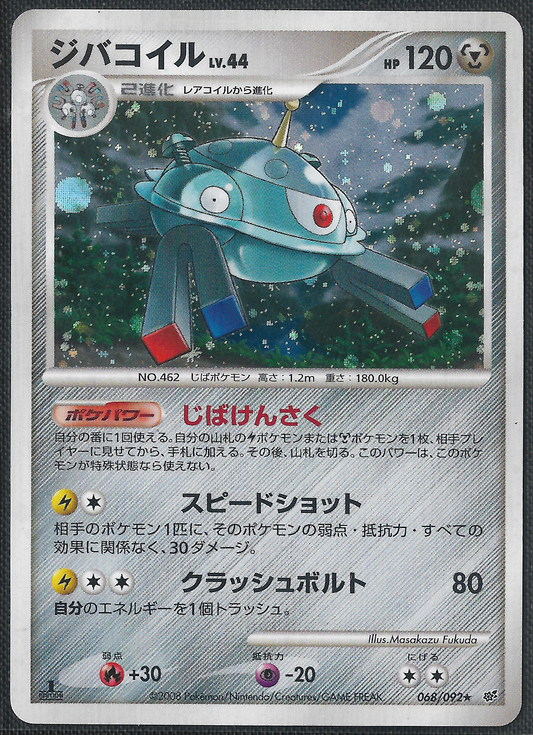 Magnezone - 68/92 - Intense Fight in the Destroyed Sky - Holo Rare