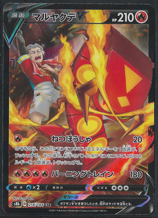 Centiskorch V - 218/184 - VMAX Climax - Character Secret Rare