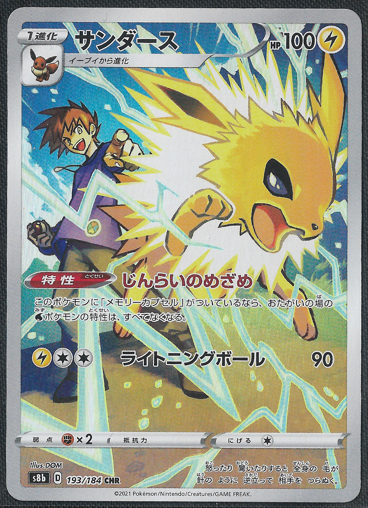 Jolteon - 194/184 - VMAX Climax - Character Rare