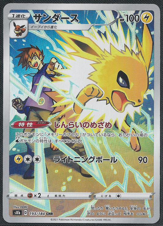 Jolteon - 194/184 - VMAX Climax - Character Rare