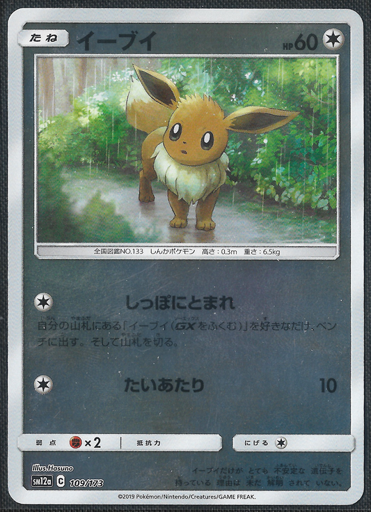 Eevee - 109/173 - Tag All Stars - Reverse Common