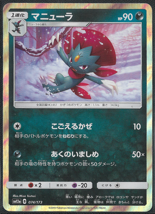 Weavile - 74/173 - Tag All Stars - Holo Rare