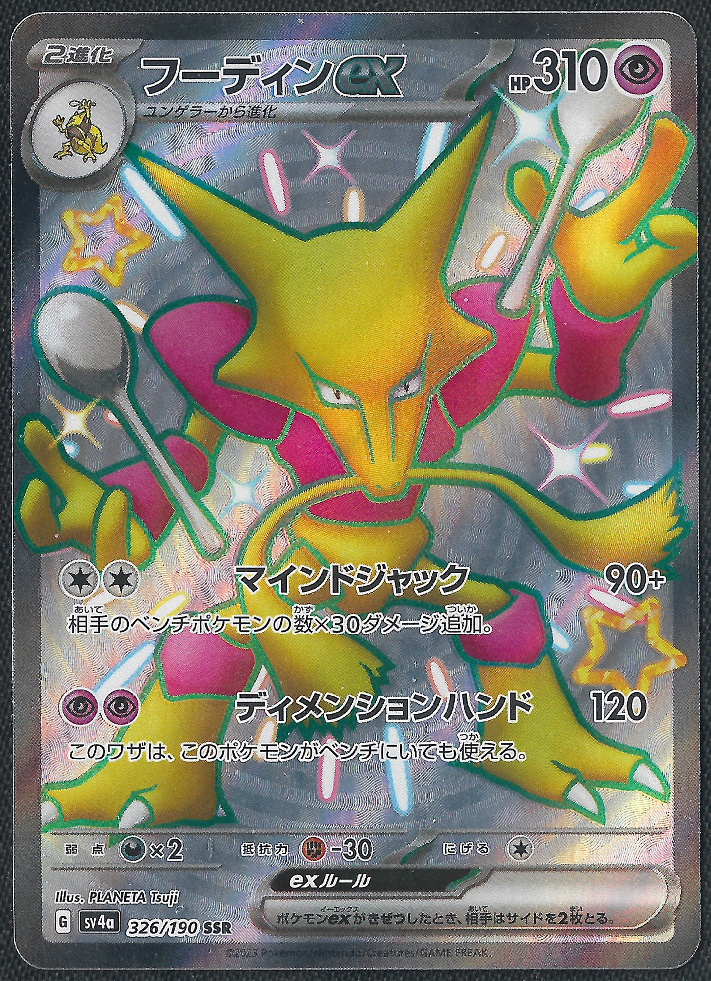 Alakazam ex - 326/190 - Shiny Treasure ex - Shiny Super Rare