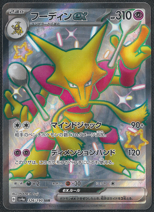 Alakazam ex - 326/190 - Shiny Treasure ex - Shiny Super Rare