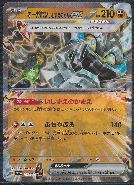 Cornerstone Mask Ogerpon ex - 91/187 - Terastal Festival ex - Double Rare