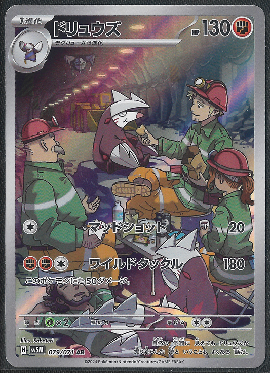 Excadrill - 79/71 - Cyber Judge - Illustration Rare