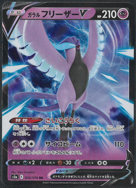 Galarian Articuno V - 25/70 - Matchless Fighters - Double Rare