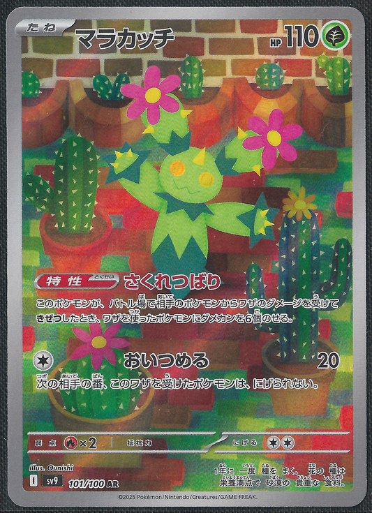 Maractus - 101/100 - Battle Partners - Illustration Rare