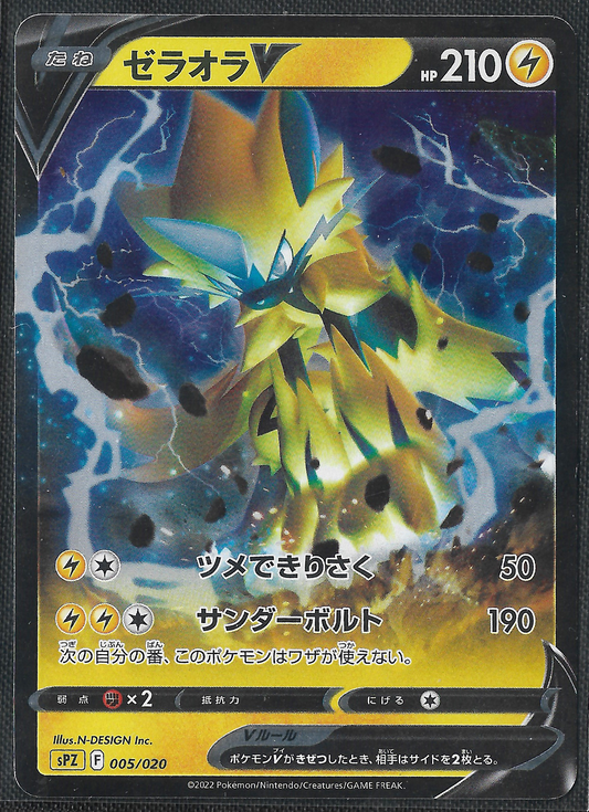 Zaraora V - 5/20 -  Zeraora VSTAR & VMAX High-Class Deck - Double Rare