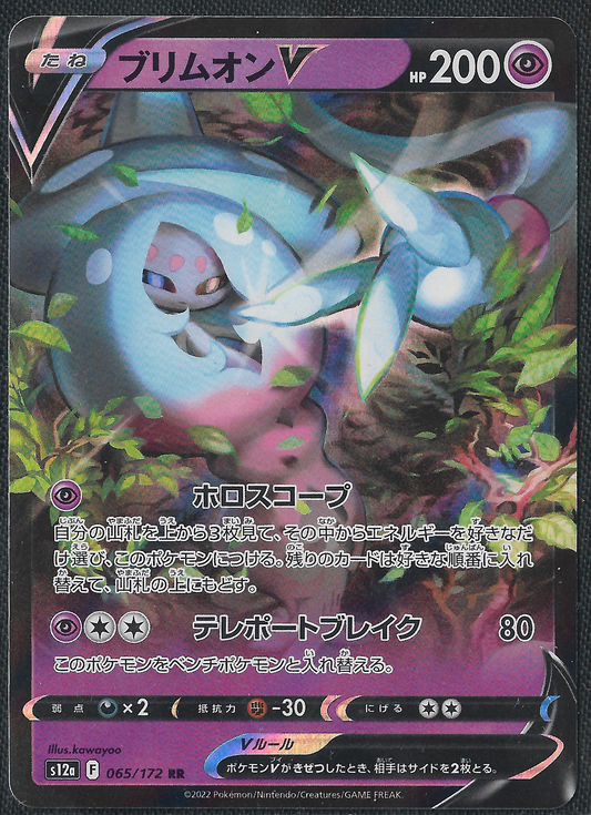 Hatterene V - 65/172 - VSTAR Universe - Double Rare