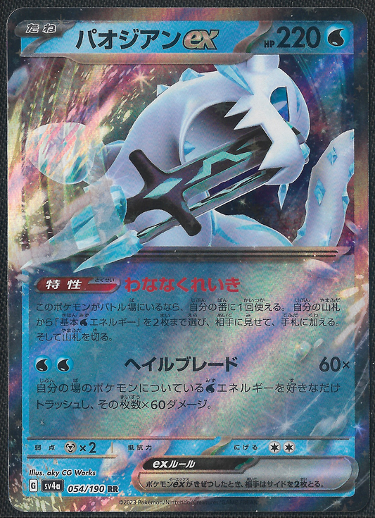 Chien-Pao ex - 54/190 - Shiny Treasure ex - Double Rare