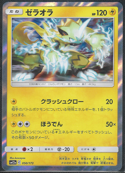 Zeraora - 50/173 - Tag All Stars - Holo Rare