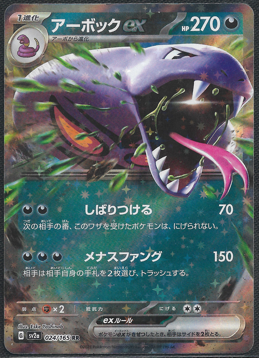 Arbok ex - 24/165 - JP 151 - Double Rare