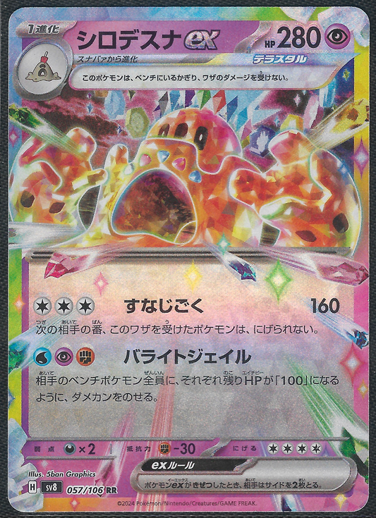 Sandyghast ex - 57/106 - Super Electric Breaker - Double Rare
