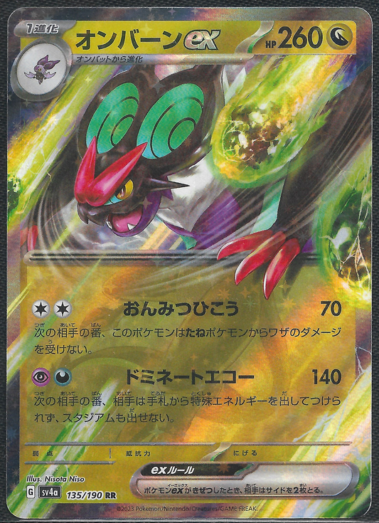 Noivern ex - 135/190 - Shiny Treasures ex - Double Rare