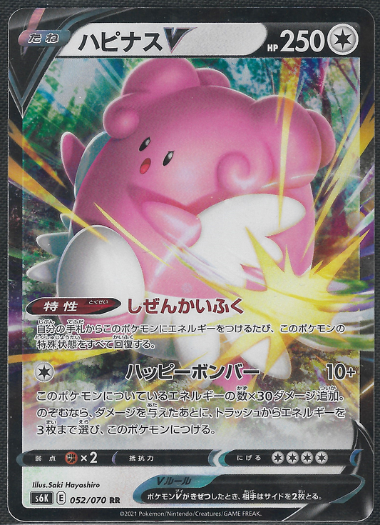 Blissey V - 52/70 - Jet Black Poltegeist - Double Rare