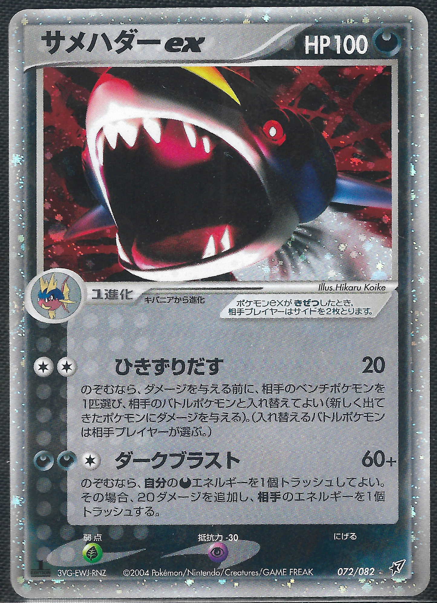 Sharpedo ex - 72/82 - Clash of the Blue Sky - Holo ex