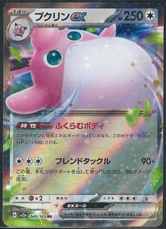 Wigglytuff ex - 40/165 - JP 151 - Double Rare