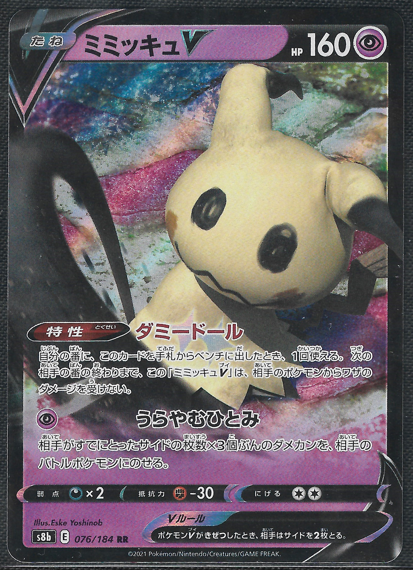 Mimikyu V - 76/184 - VMAX Climax - Double Rare