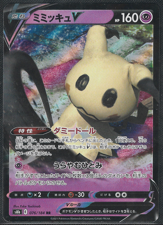 Mimikyu V - 76/184 - VMAX Climax - Double Rare