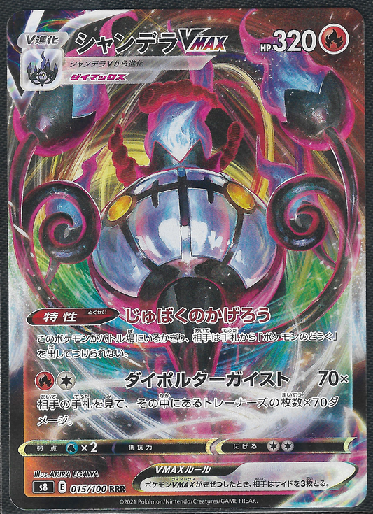 Chandelure VMAX - 15/100 - Fusion Arts - Triple Rare