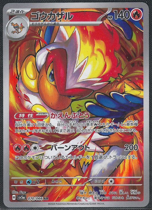 Infernape - 70/66 - Crimson Haze - Illustration Rare