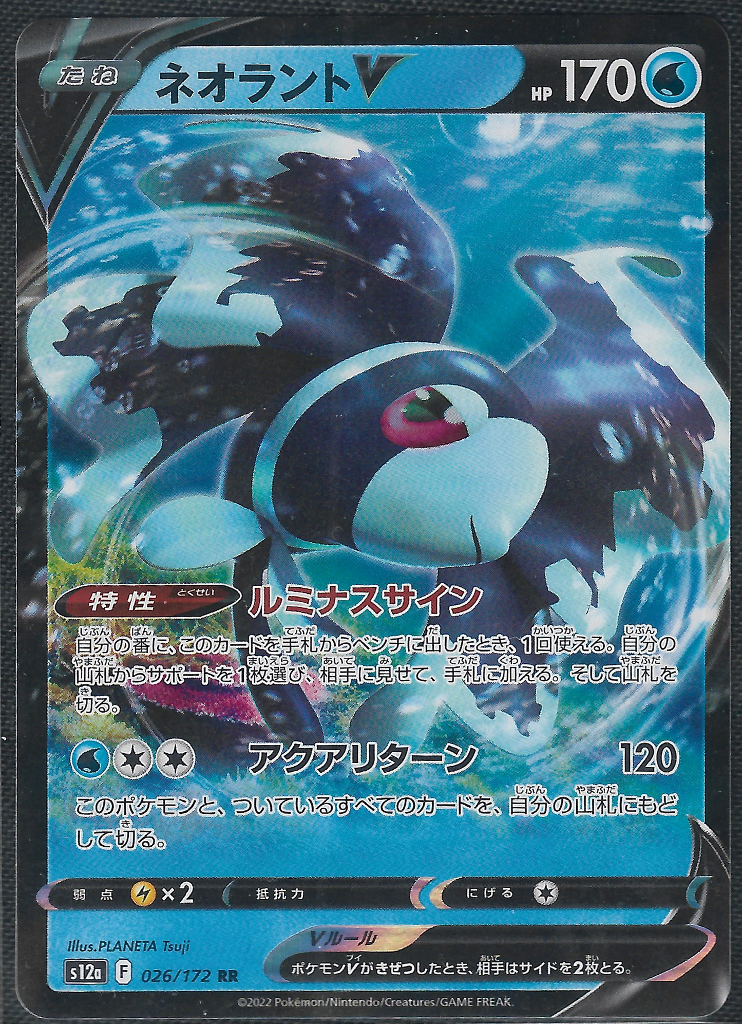 Lumineon V - 26/172 - VSTAR Universe - Double Rare