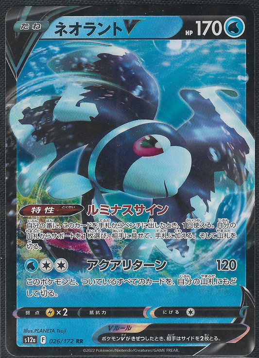 Lumineon V - 26/172 - VSTAR Universe - Double Rare