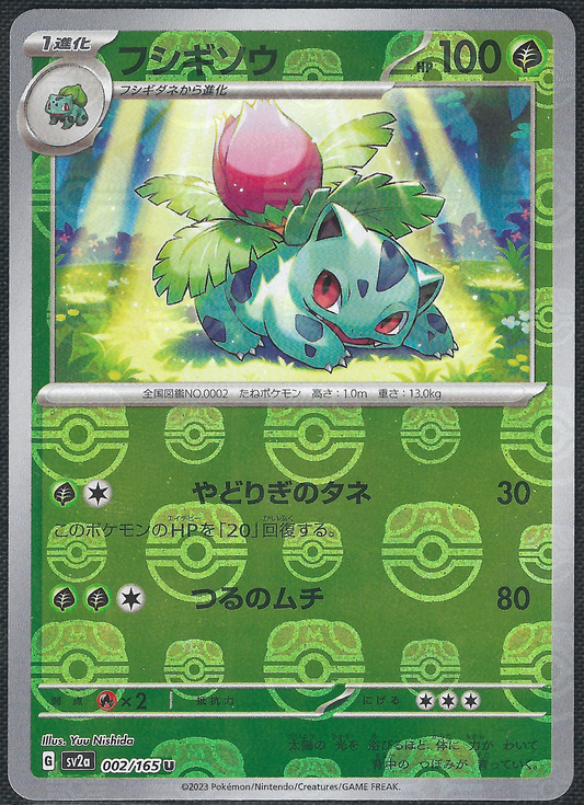 Ivysaur - 2/165 - JP 151 - Master Ball Reverse Holo
