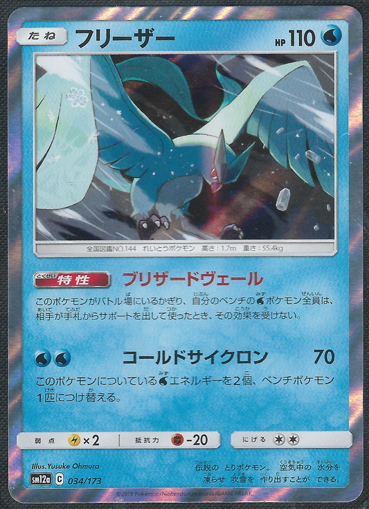 Articuno - 34/173 - Tag All Stars - Holo Rare