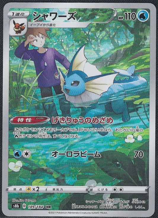 Vaporeon - 189/184 - VMAX Climax - Character Rare