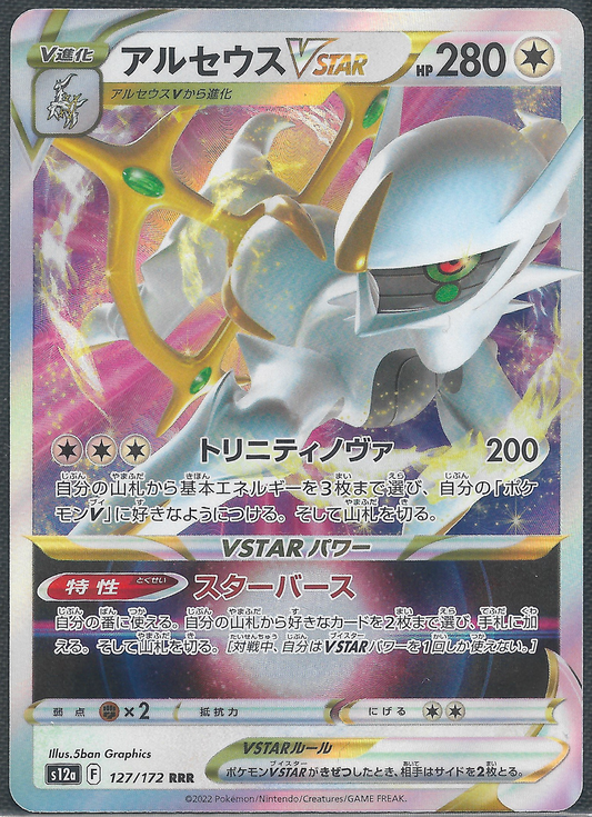 Arceus Vstar - 127/172 - VSTAR Universe - Triple Rare