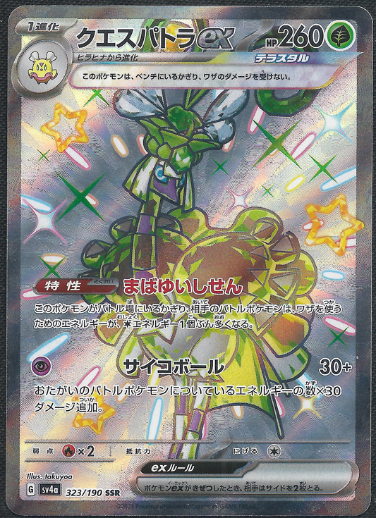 Espathra ex - 323/190 - Shiny Treasure ex - Shiny Super Rare