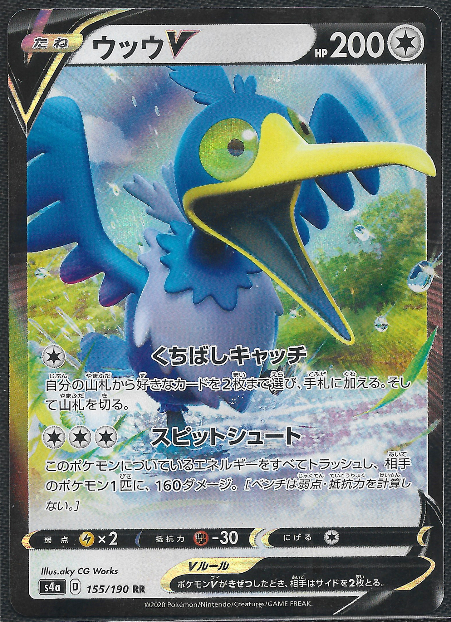 Cramorant V - 155/190 - Shiny Star V - Double Rare