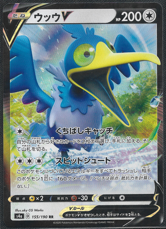 Cramorant V - 155/190 - Shiny Star V - Double Rare