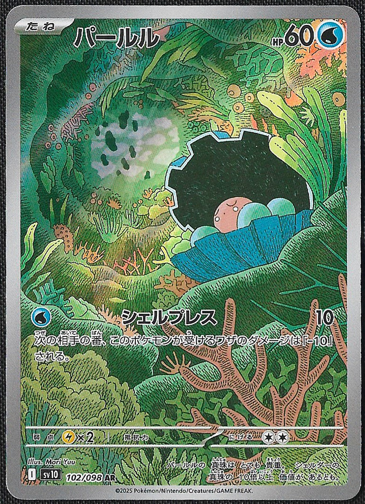 Clamperl - 102/98 - Glory of Team Rocket - Art Rare