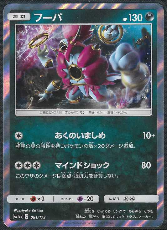 Hoopa - 81/173 - Tag All Stars - Holo Rare