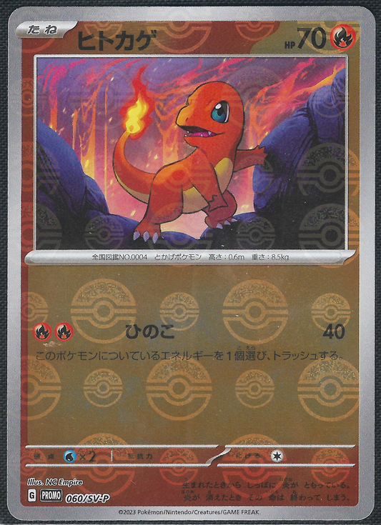 Charmander - 60/SV-P - Promo - Pokeball Reverse