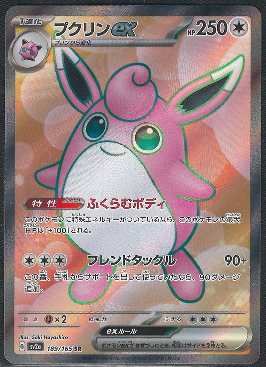 Wigglytuff ex 189/165 - JP 151 - Secret Rare