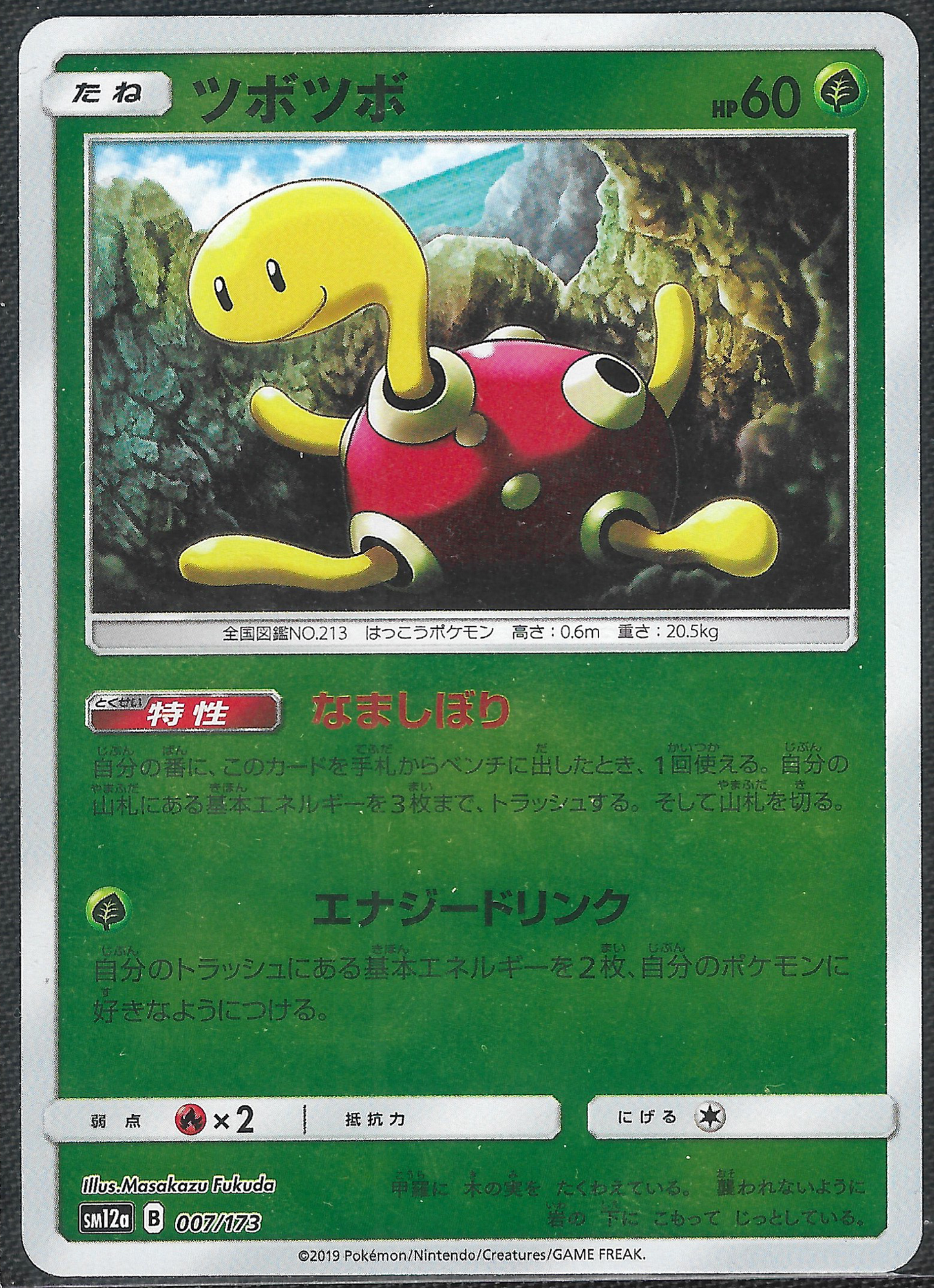 Shuckle - 7/173 - Tag All Stars - Reverse Common