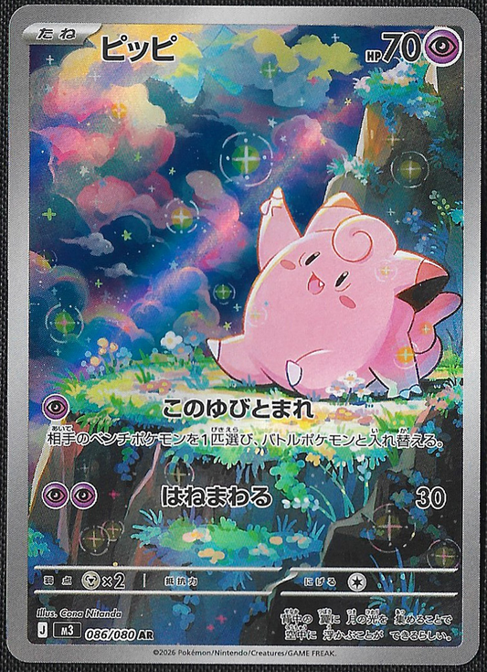 Clefairy - 86/80 - Nihil Zero - Art Rare